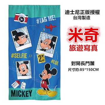JG附發票~米奇寫真 門簾 迪士尼正版授權 台灣製約:85*150cm 一片式對開長門簾裝飾簾