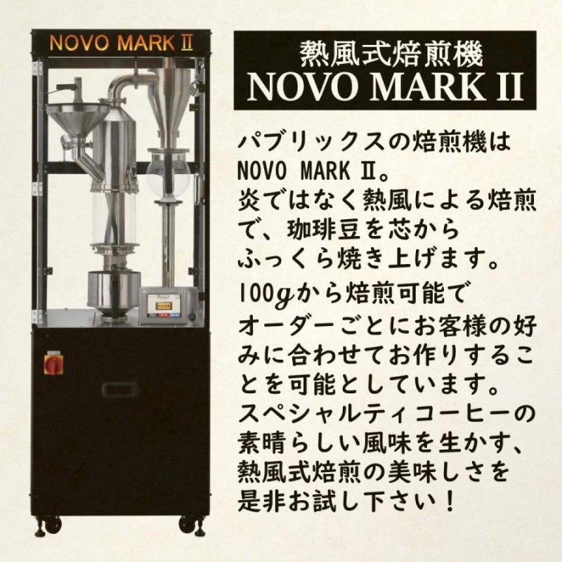 最高級グレード スペシャルティコーヒー豆 産地特選 3ヵ国計 300ｇ (各