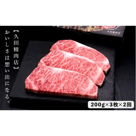 ふるさと納税 博多和牛 サーロイン ステーキ 600g（200g×3枚）＜久田精肉店＞那珂川市 定期便 牛肉 肉 黒毛和牛 ブランド.. 福岡県那珂川市