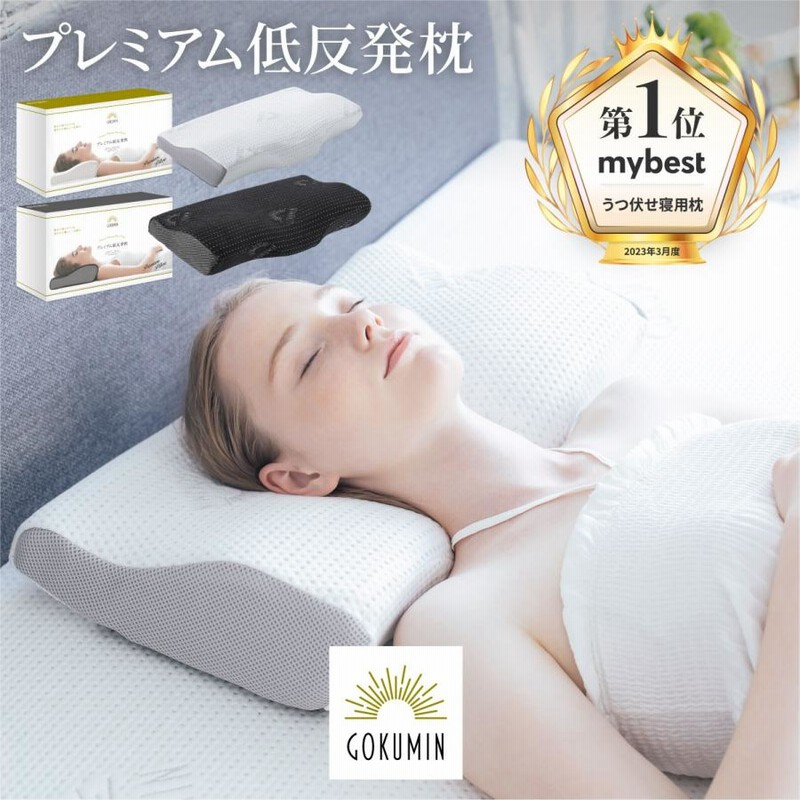 枕 まくら ピロー プレミアム 4段階高さ調整可能 低反発 2色 いびき防止 ストレートネック 肩こり 53×32cm GOKUMIN 快眠 誕生日 引越し お祝い 新生活 通販 LINEポイント最大0.5%GET LINEショッピング 枕 パイプ枕 通気性 安眠枕 高さ調節可能 首肩フィット 洗える 高反発 快眠枕