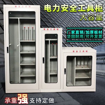 【最低價】【公司貨】安全工具柜配電室工具器柜智能恒溫除濕帽柜加厚電力安全工具柜