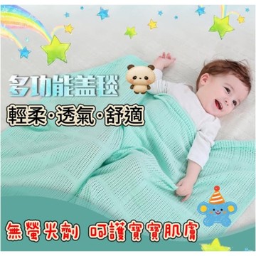 加大全棉洞洞毯 寶寶推車毯 多功能蓋毯  幼兒童蓋毯