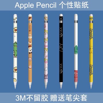 applepencil貼紙適用蘋果一二代ipad手寫筆保護套平板貼膜防滑女