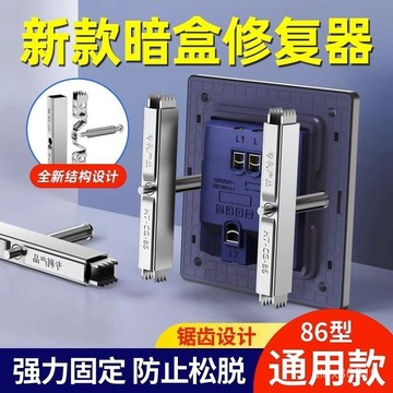 闇盒修複器通用86型接綫盒底盒明裝闇裝插座固定器開關盒修複神器