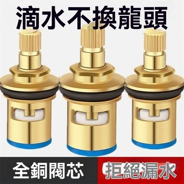 現貨【隔日達🚚】通用型水龍頭閥芯全銅4分快開水龍頭芯子三角閥單冷熱水陶瓷配件 HJCE