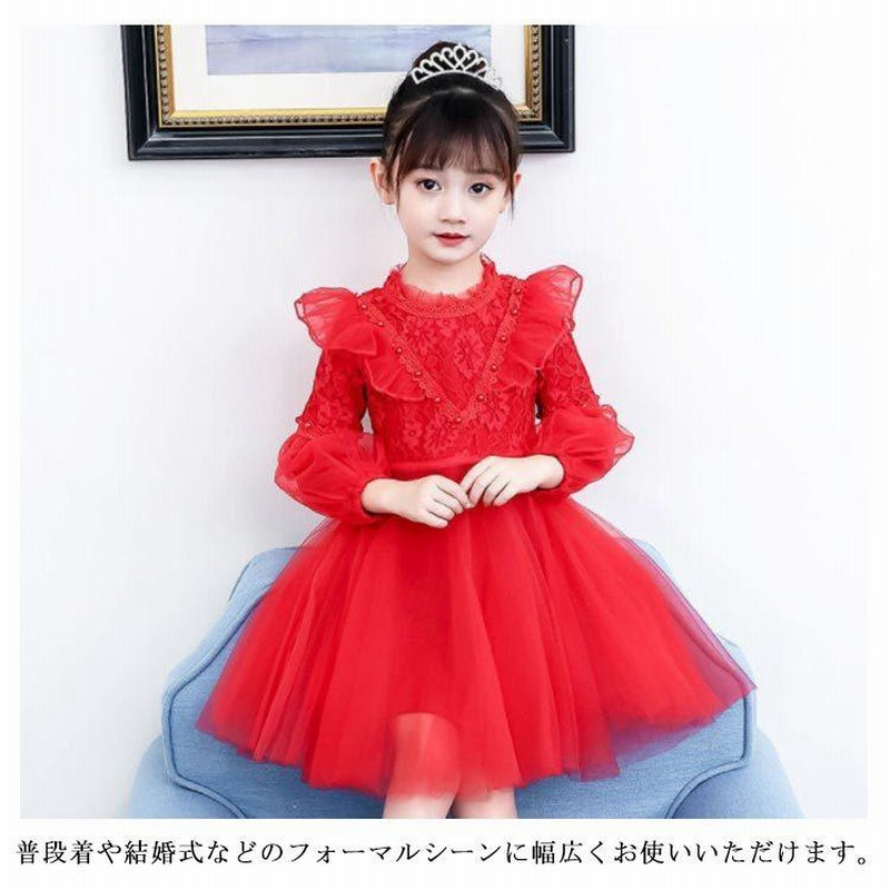 子供服 春秋 パーティードレス 子ども服 長袖 フォーマルワンピース  