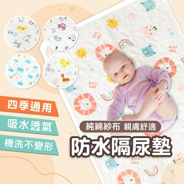 【透氣紗布】隔尿墊 尿布墊 嬰兒尿布墊 防尿墊 護理墊 生理墊 看護墊 產褥墊