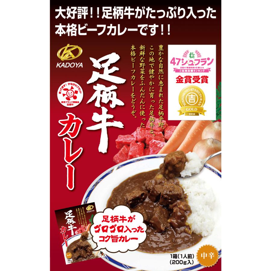 足柄牛カレー200g 国産牛 かながわブランド