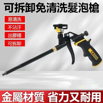 🔥免運🔥發泡膠槍 發泡槍 填縫工具 噴槍 免清洗 泡沫膠槍 全金屬加長泡沫填縫劑專用槍 填縫劑膠槍