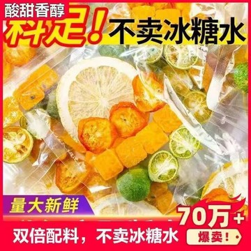 青桔金桔檸檬百香果茶獨立包裝檸檬片百香果茶冷泡水果茶衝泡0脂