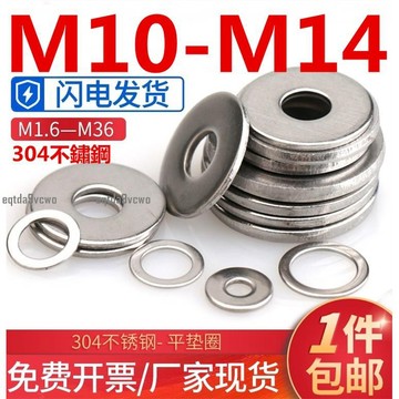 熱賣💯（M10-M14）墊圈304不鏽鋼超薄平墊小窄邊墊圈圓形介子華司金屬螺絲加大加厚平墊片M10M12M14