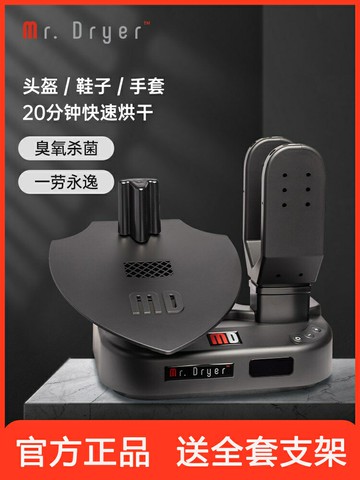 【台灣公司 可開發票】mr dryer多功能頭盔烘干機干燥器手套鞋子一機多用殺菌消毒去異味