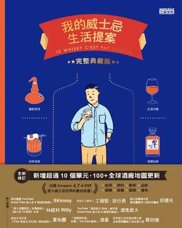 我的威士忌生活提案【全新增修．完整典藏版】 (2版) 米凱勒．奇多 2022 三采