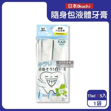 日本Okuchi-溫和清潔口腔防異味隨身包液體牙膏11mlx5入/袋-亮白薄荷(木醣醇口內洗淨液,便攜獨立包裝漱口水,口氣清新潔齒液,無添加研磨劑)