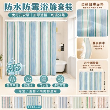 免運✨可愛線條浴簾防水布 免打孔浴室淋浴隔斷簾 廁所乾濕分離遮擋門簾 洗澡防水簾布