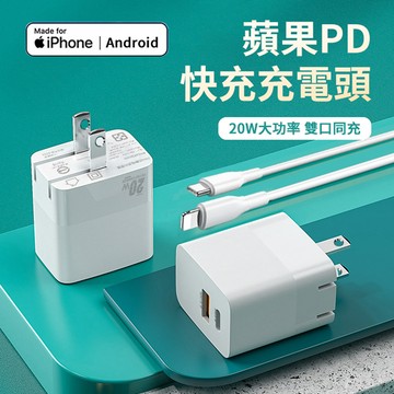 ANTIAN iPhone 蘋果PD快充充電套組 20W充電器 Type-C轉lighting充電線