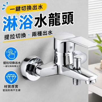 淋浴水龍頭 蓮蓬頭水龍頭 冷熱龍頭 大流量水龍頭 浴室水龍頭 省水水龍頭 淋浴龍頭 水龍頭  壁式水龍頭 冷熱水龍頭