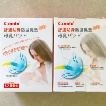 Combi 溢乳墊 兩盒 共12入 舒適貼身防溢乳墊 哺乳墊