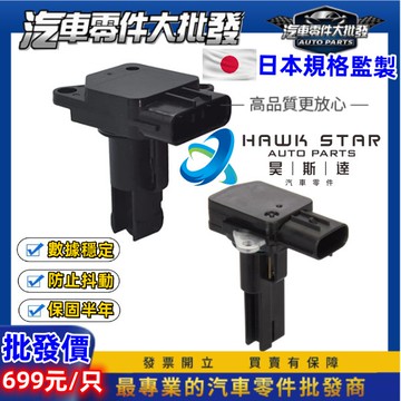 ˋ 昊斯達 ˊ馬自達 3 馬3 馬6 2014-2018年 CX3 CX5 空氣流量器 空氣流量計 日本三菱