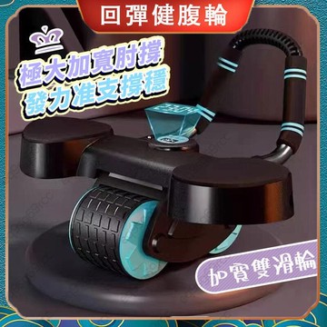 【雲渡小鋪】健腹輪 自動回彈 健腹輪 平板支撐 訓練器 健身滾輪 滾輪健腹輪 靜音滾輪 捲腹輪 滾輪 腹肌神器