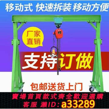 【台灣公司 可開發票】移動龍門吊1/3/5噸小型龍門架起重吊架升降式簡易電動手推式航吊