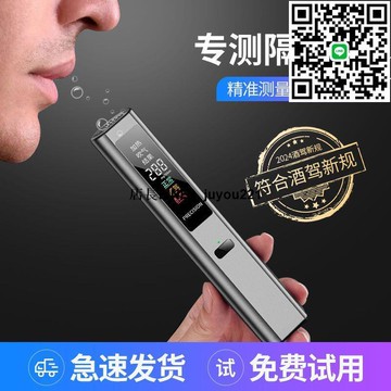 【國標 】酒駕測試儀查測酒駕檢測儀吹氣式專用測酒儀高精度車載