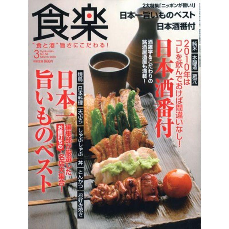 食楽 2010年 03月号 雑誌