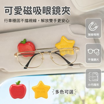 台灣出貨✨ 車載磁吸眼鏡夾 遮陽板專用眼鏡收納盒 強磁單手取放 車用墨鏡夾 票據整理袋