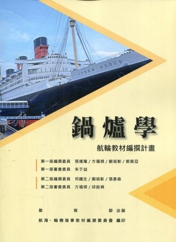 鍋爐學[最新版]【二手書_良好】TAAZE讀冊生活
