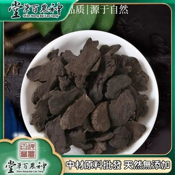 地榆炭 地榆碳炭制地榆紅地榆黃瓜香 自然曬幹泡水泡茶250g-500g【原材批發】