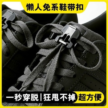 🚚臺灣出🚚懶人鞋帶扣自動扣運動鞋固定器成人神器兒童鬆緊卡扣鞋帶扣