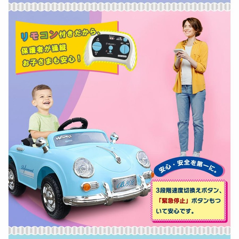 AIJYU TOYS 【完成車発送】 電動乗用ラジコン ドイツオールド