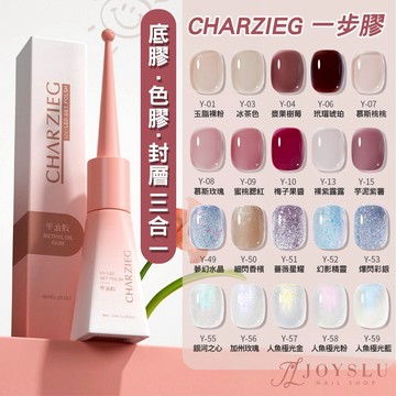 美甲 CHARZIEG 一步膠 免運台灣出貨 新手美甲 新手 需照燈 甲油膠 美甲凝膠 三合一 懶人【JOY GIRL】