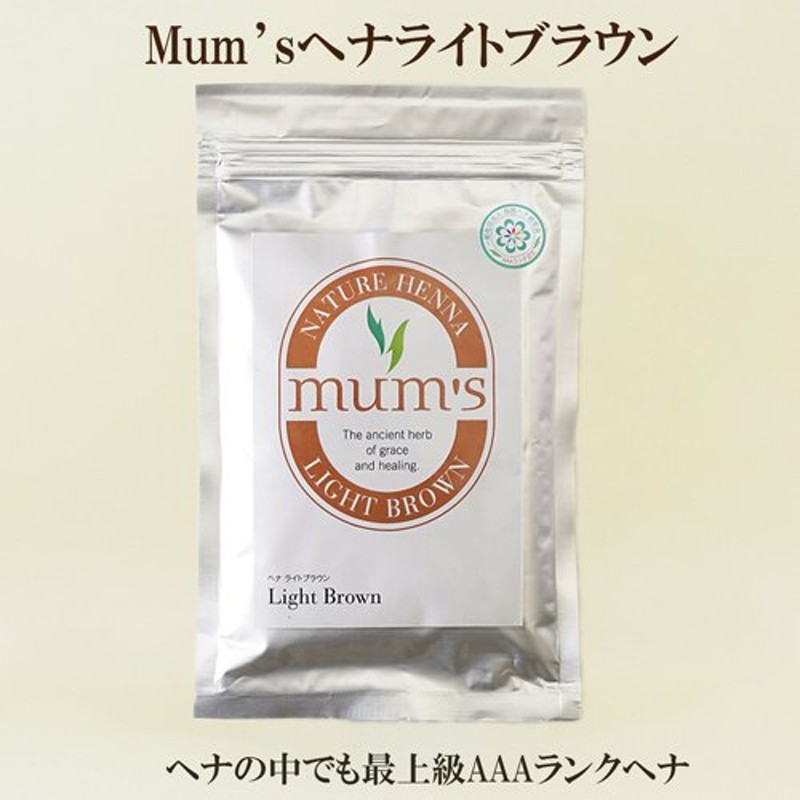 AAAランクヘナ Mum'sヘナライトブラウン 100ｇマムズ ヘナライトブラウン ヘナ白髪染め ヘナカラー インディゴ 髪染め ヘナ mum's 耀  ヘナ 研究 開発 通販 LINEポイント最大0.5%GET | LINEショッピング