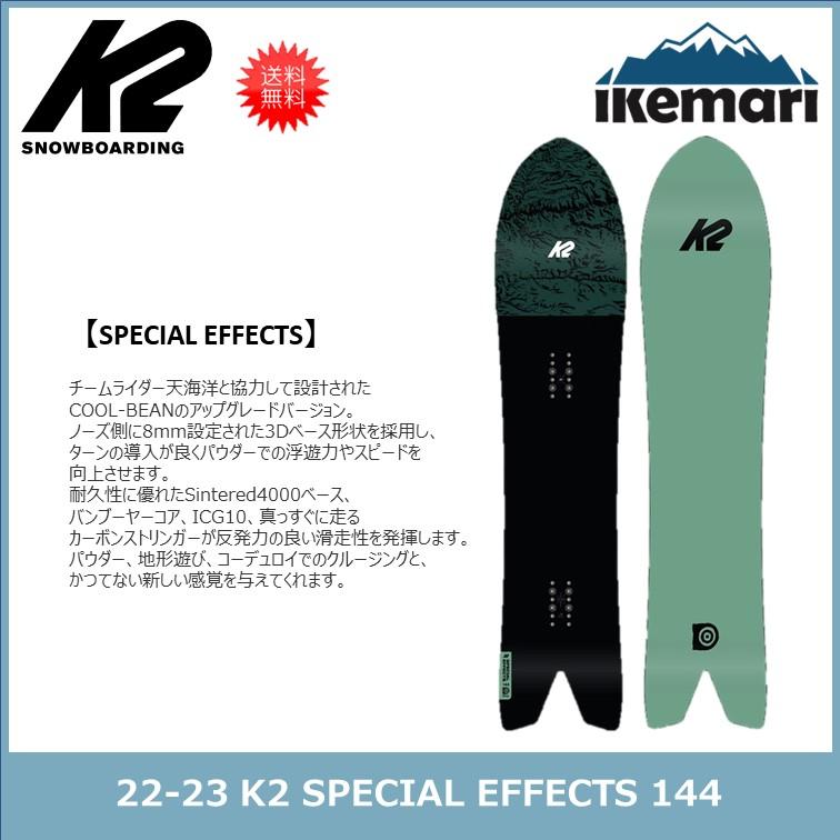 K2 21-22 SPECIAL EFFECTS 147cm ケーツー