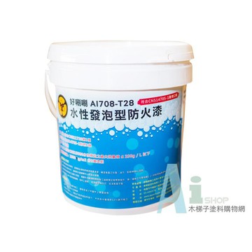好唰唰【T-28耐燃水性二級白色防火漆】/1加侖，白色防火漆，證明可開立4平方米