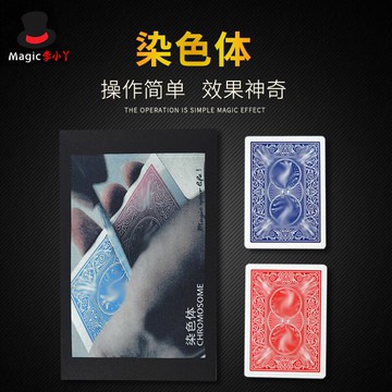染色體 撲克牌變色魔術 街頭近景把妹泡妞表演 高級 震撼魔術道具