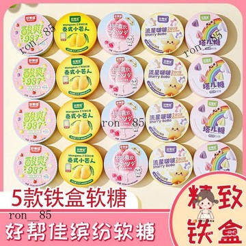 🍊果汁軟糖鐵盒qq爆款休閒水果糖果懷舊零食便攜喜糖混閤卡通解饞 QLFG