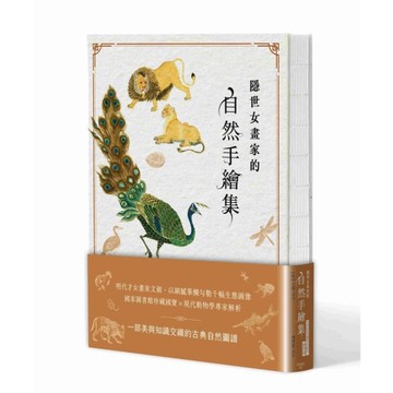 隱世女畫家的自然手繪集：《金石昆蟲草木狀》【動物篇】