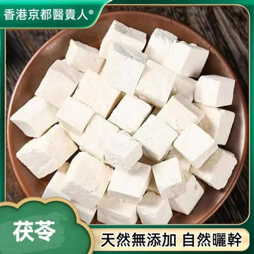 ✅限時特價✅茯苓 大別山茯苓 茯苓塊 茯苓丁 玉靈 伏靈 萬靈桂 自然曬幹 泡水 泡茶 250g-500g【使用之食材】