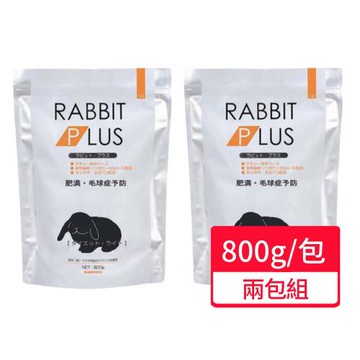 【SANKO】兔子PLUS輕量餐 兔飼料 800g/包 ;兩包組