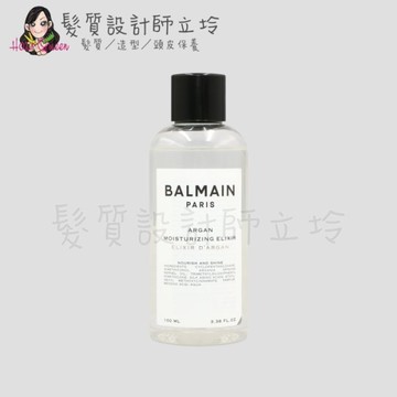 立坽『免沖洗護髮』歐娜國際公司貨 Balmain寶曼 摩洛哥堅果保濕精華100ml HH02 HH08
