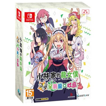 【AS電玩】NS Switch 小林家的龍女僕 炸裂 !! 呆萌龍 ☆ 吐息 特典版