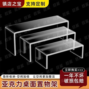 ⚡免運可開發票⚡亞克力加厚透明u型置物架展示架化妝品收納廚房桌面增高分層手辦