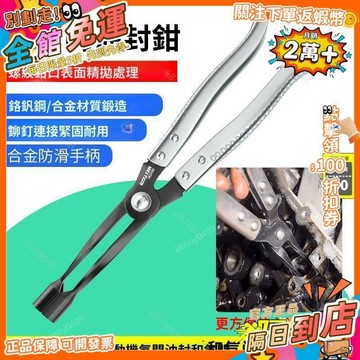 免運 氣門油封拔取鉗油封取出器專業油封拆裝鉗子氣門彈簧拆裝鉗子工具QZ 板手 活動板手 扳手萬用活板 活口扳手 梅