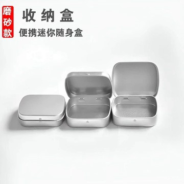 ✨桃園有貨✨翻蓋馬口鐵盒長方形收納盒便攜迷你盒棉簽牙簽小工具包裝整理盒 H3DO