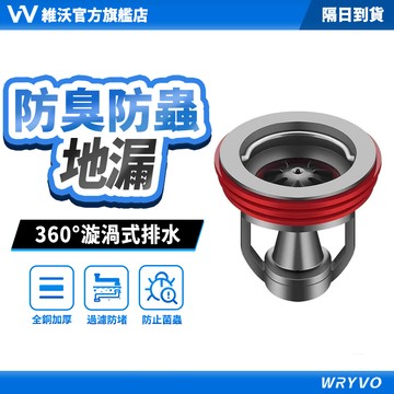 台灣出貨🚀維沃 防蟲地漏 防臭地漏 全銅地漏 防臭防蟲地漏 純銅地漏 衛生間防臭地漏 防臭地漏芯 WRYVO