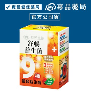台塑生醫 舒暢益生菌 30包/盒 專品藥局【2011722】