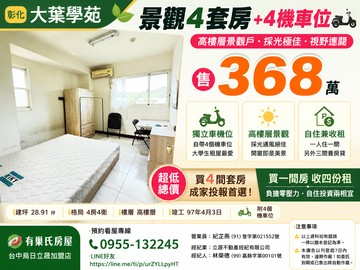 彰化大葉學苑⭐️景觀4套房+4機車位｜彰化縣大村鄉山腳路