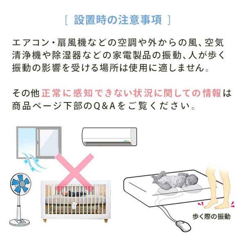 ベビーセンス ホーム 正規販売店 1年保証付 センサーパネル２枚